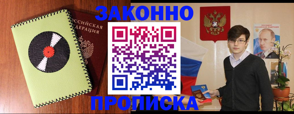 прописка для кредита в Знаменске