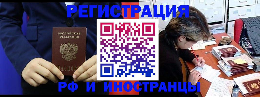 купить прописку в Знаменске