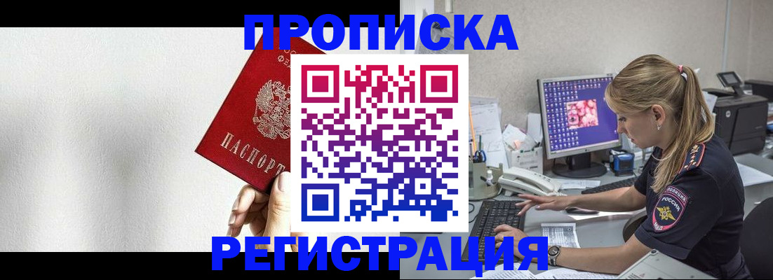 прописка штамп в Знаменске