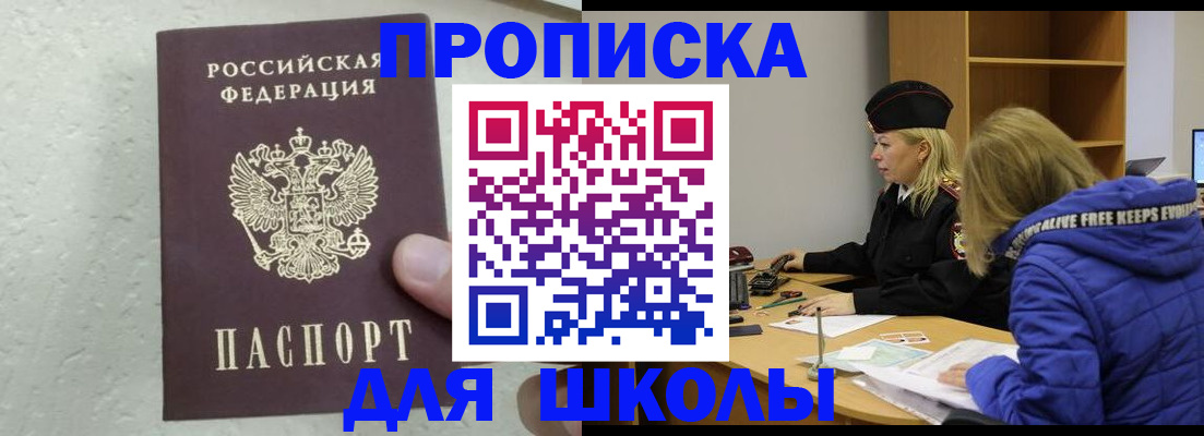 прописка ребенка в Знаменске